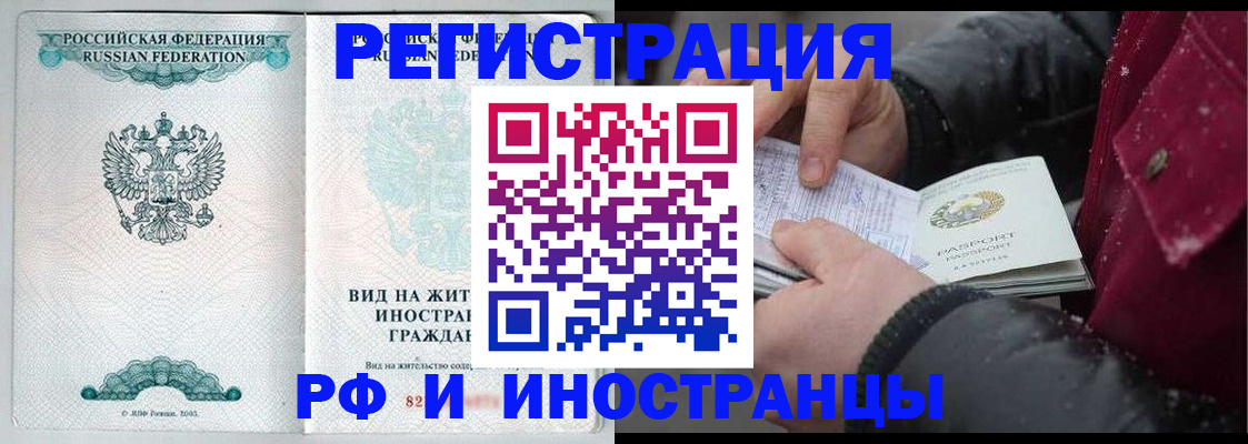 временная регистрация 2025 в Барабинске