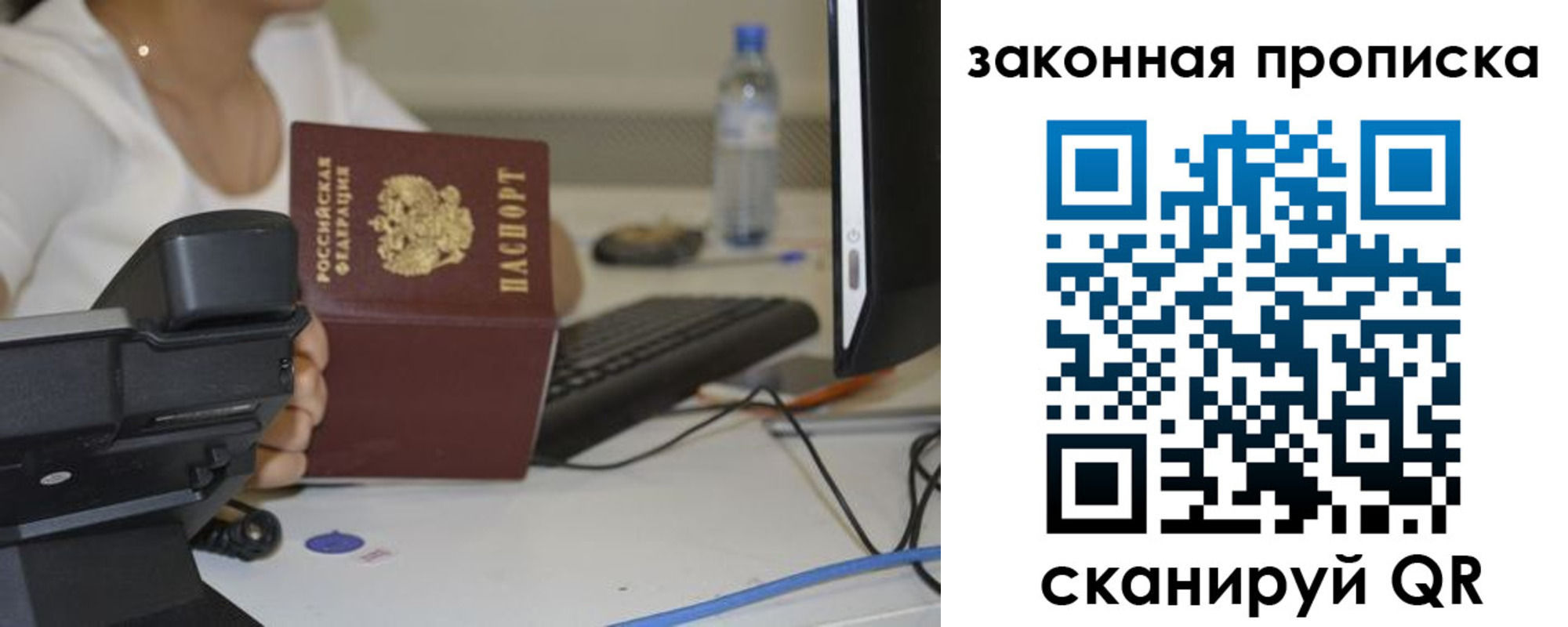 прописка законно в Барабинске