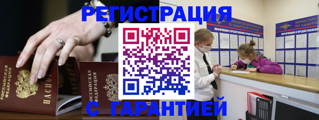 прописка для школы в Барабинске