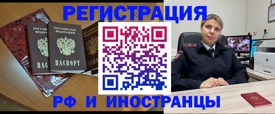 временная регистрация в квартире в Барабинске