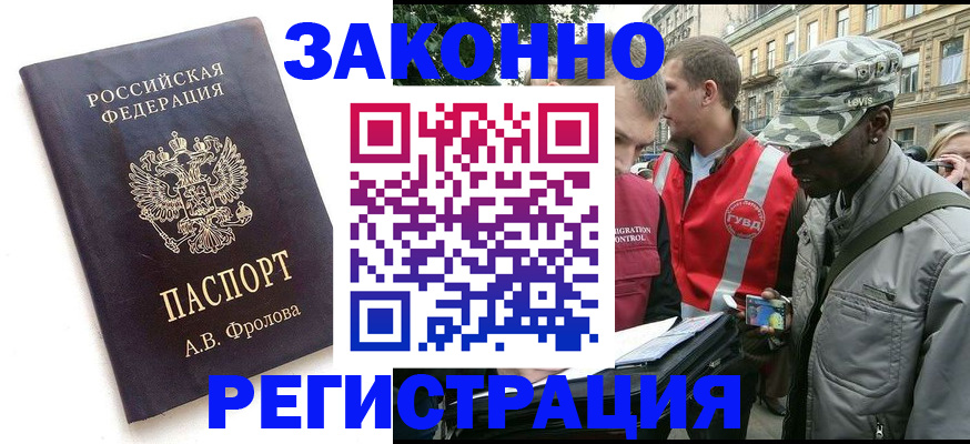 миграционный учет в Барабинске