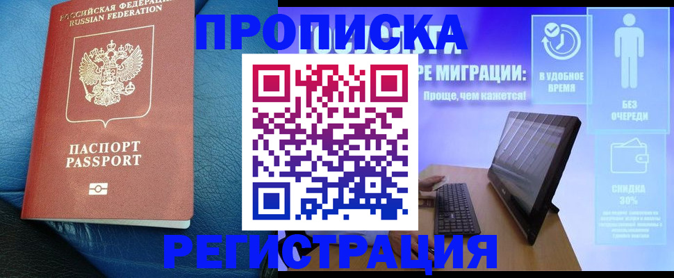 прописка для кредита в Барабинске