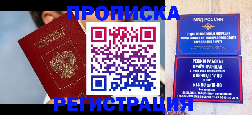 временная регистрация недорого в Барабинске