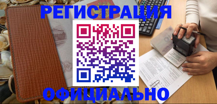 прописка в квартире в Барабинске