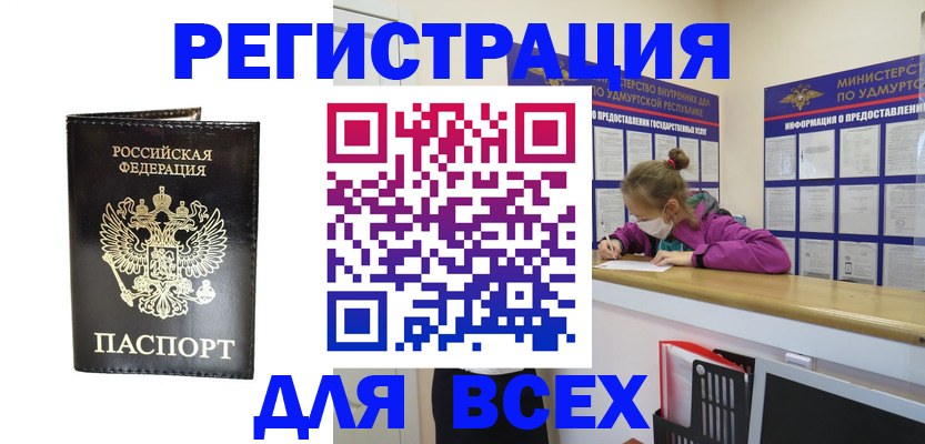 временная регистрация купить в Барабинске