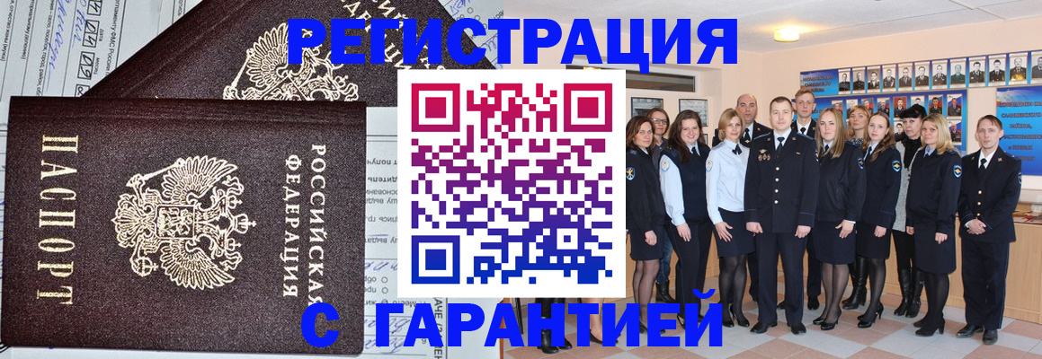 прописка регистрация в Барабинске